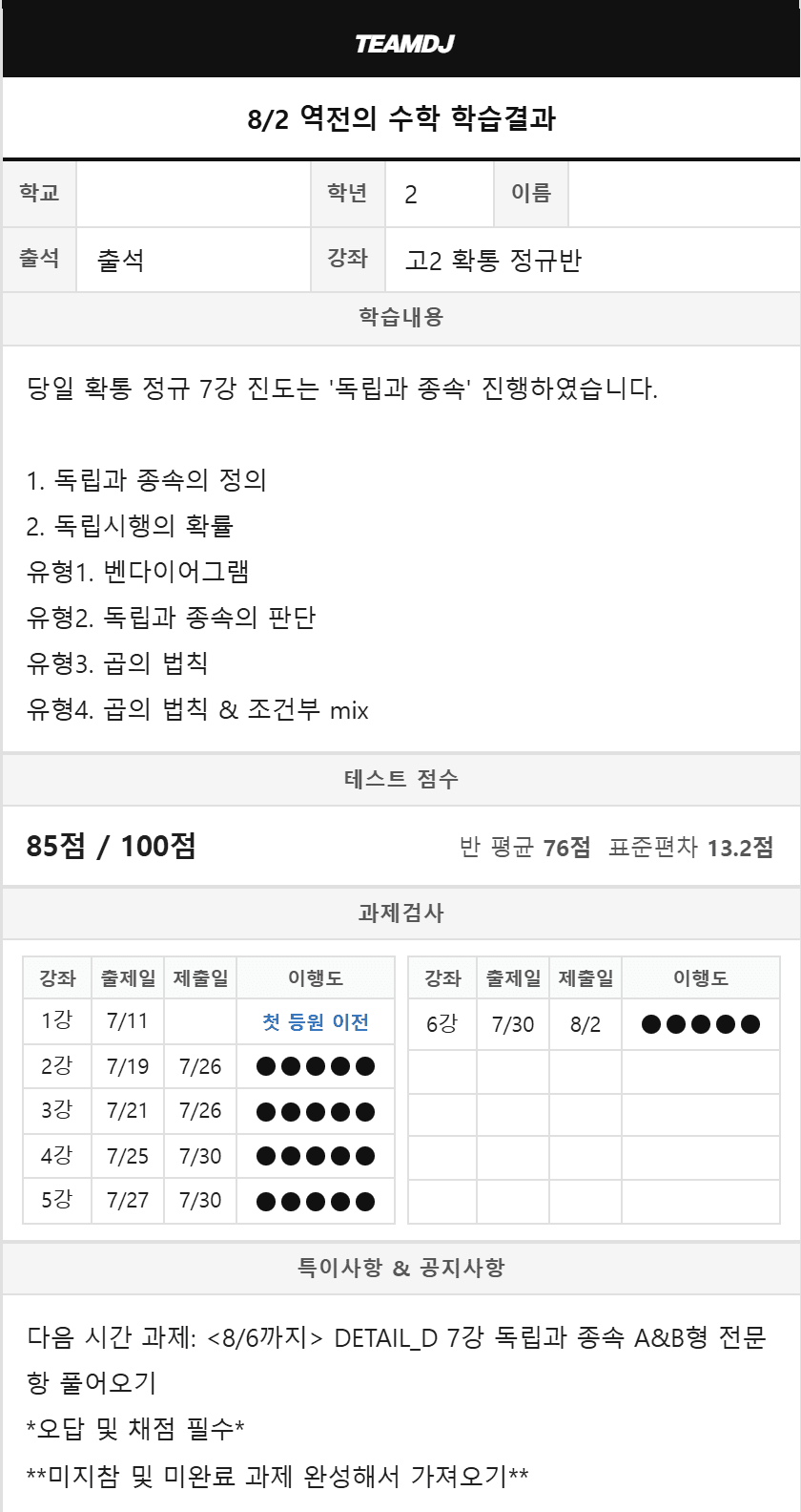 과제 관리 & 학습결과 발송 예시